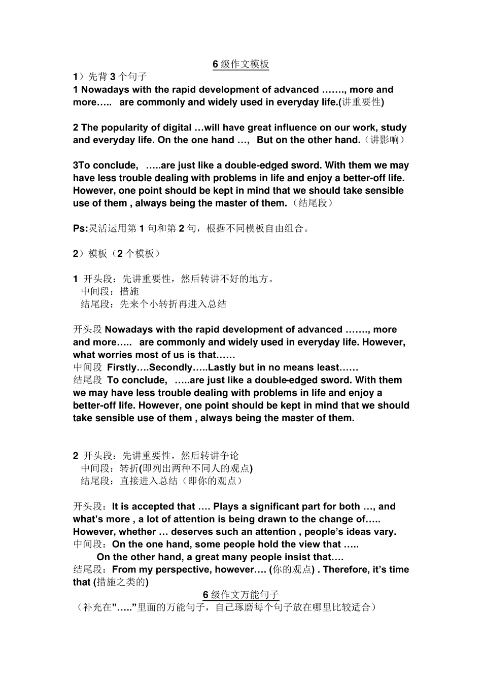 考研英语作文万能模板(一次搞定)_第1页