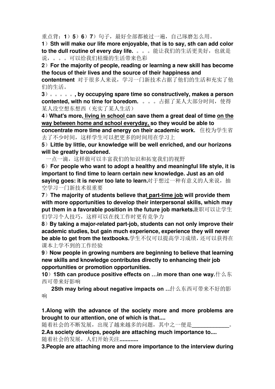 考研英语作文万能模板(一次搞定)_第2页