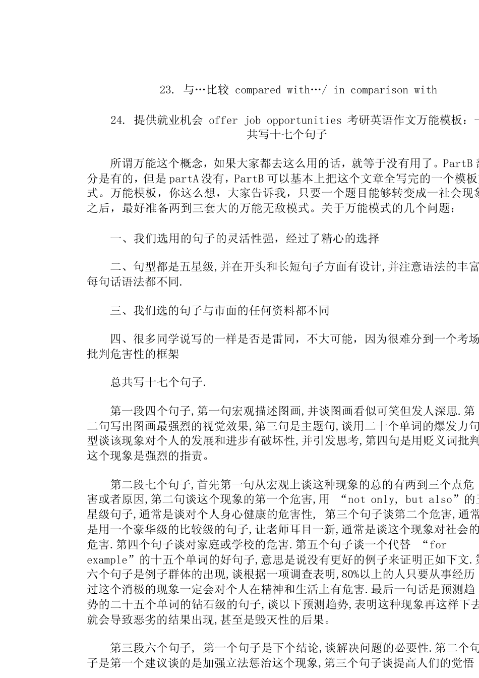 考研英语作文万能模板(资料,永久免费下载)_第3页