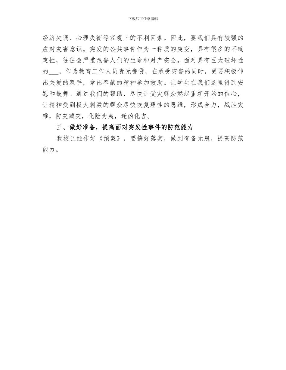 2024年突发事件应对法总结_第3页