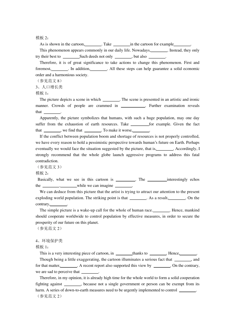 考研英语作文万能模板_第2页