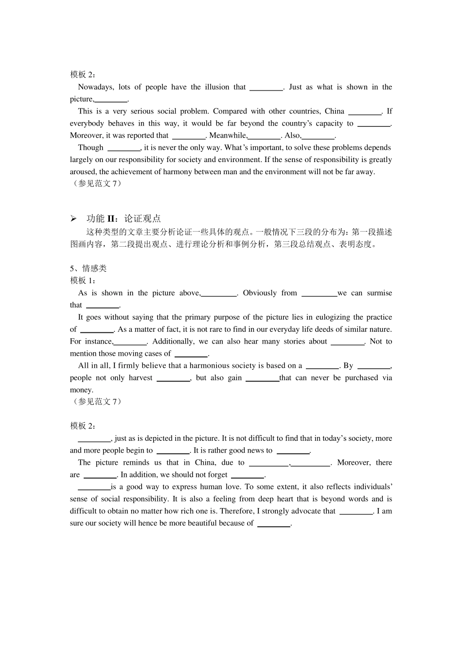 考研英语作文万能模板_第3页