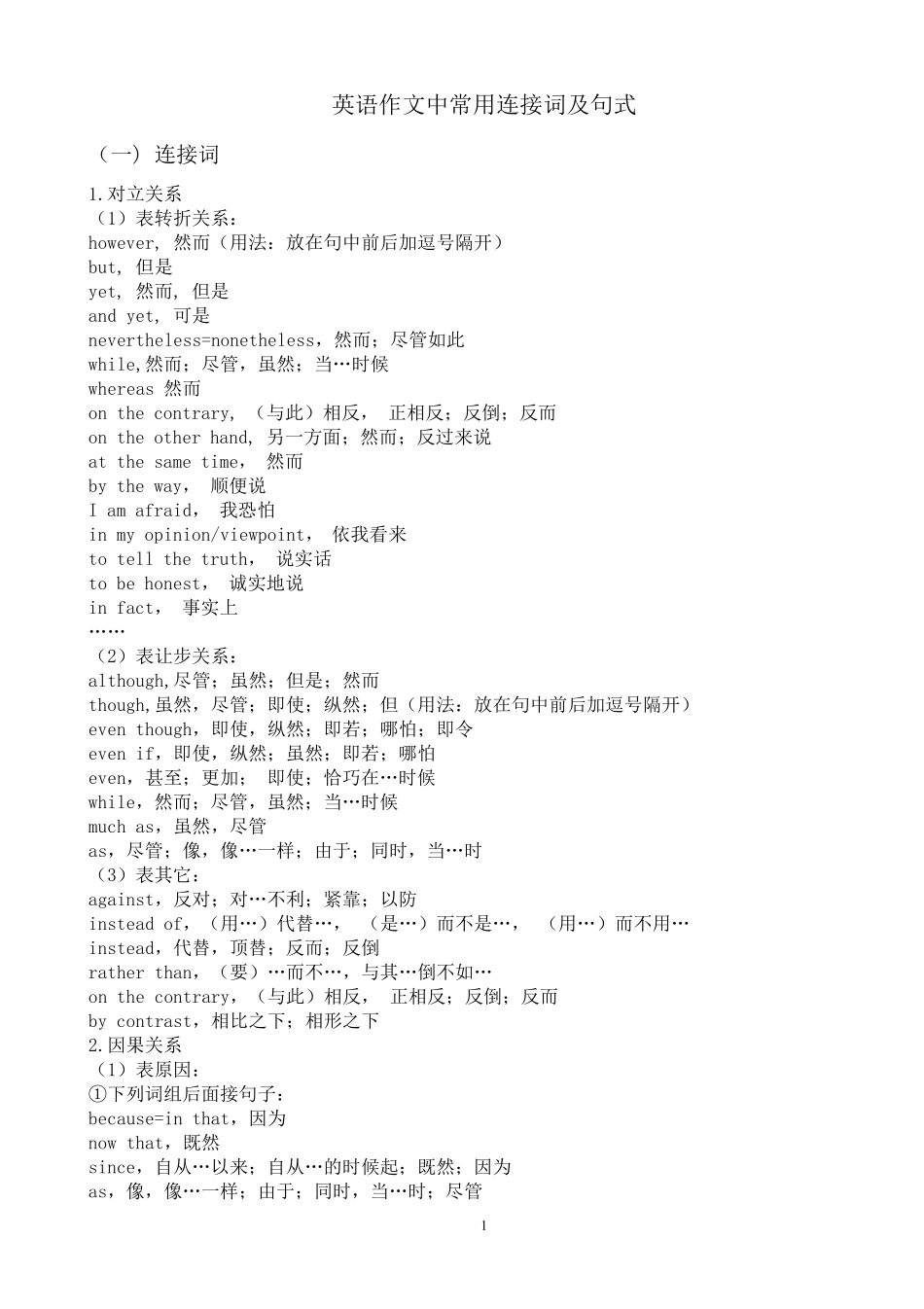 考研英语作文中常用连接词及句式_第1页
