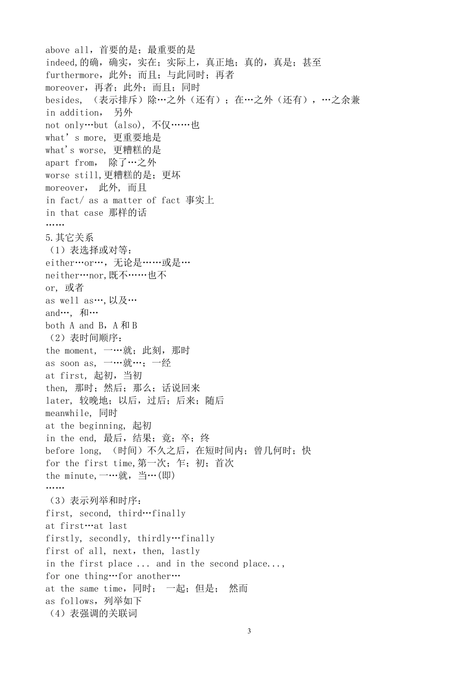 考研英语作文中常用连接词及句式_第3页