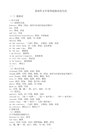 考研英语作文中常用连接词及句式