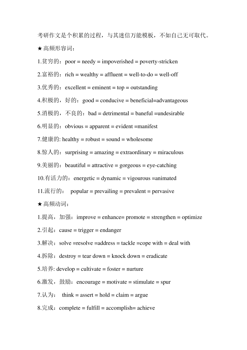 考研英语作文分类词汇短语总结_第1页