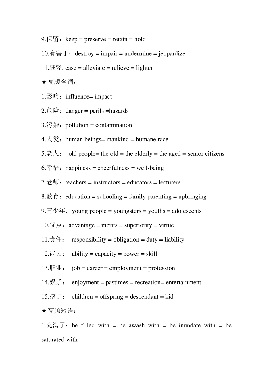 考研英语作文分类词汇短语总结_第2页