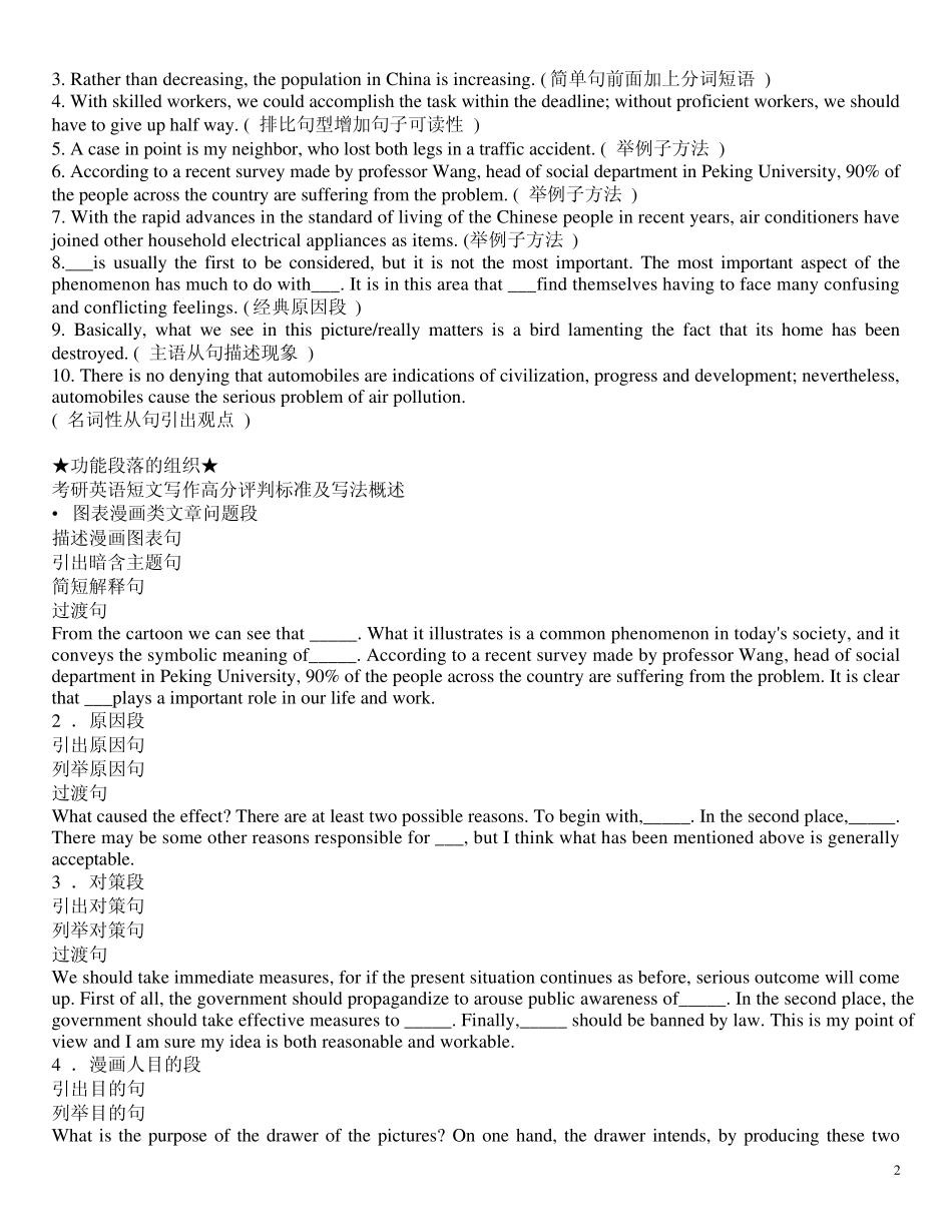 考研英语作文写作历年真题范文_第2页