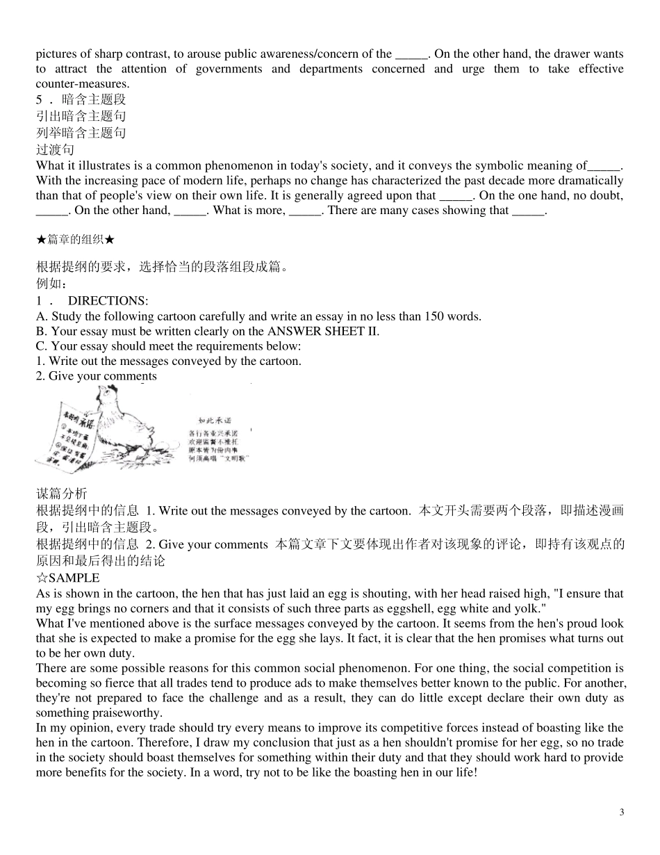 考研英语作文写作历年真题范文_第3页