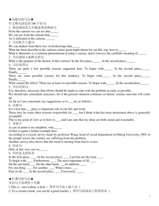 考研英语作文写作历年真题范文