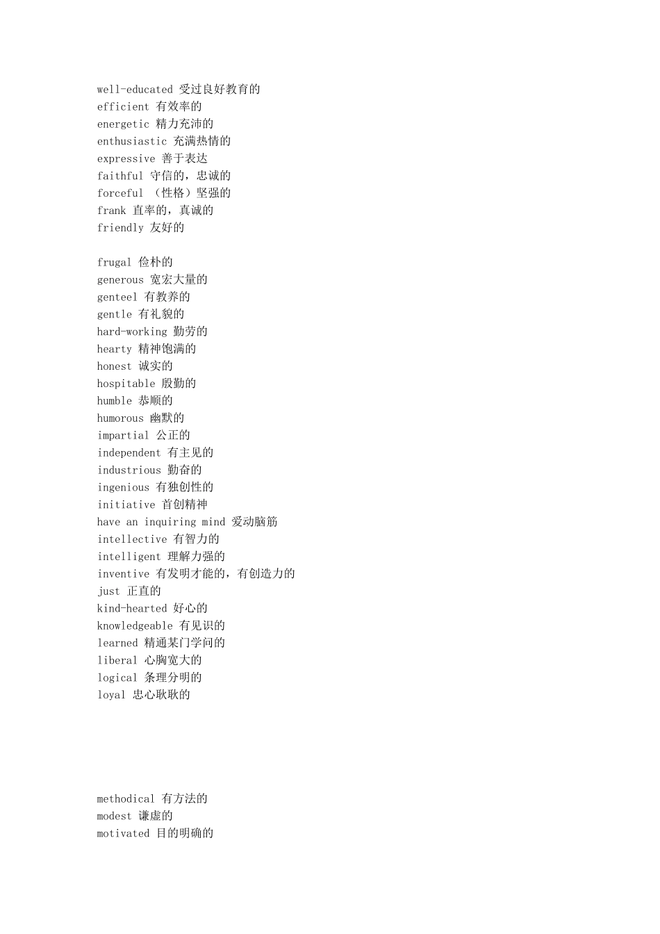 考研英语作文常用形容词_第2页