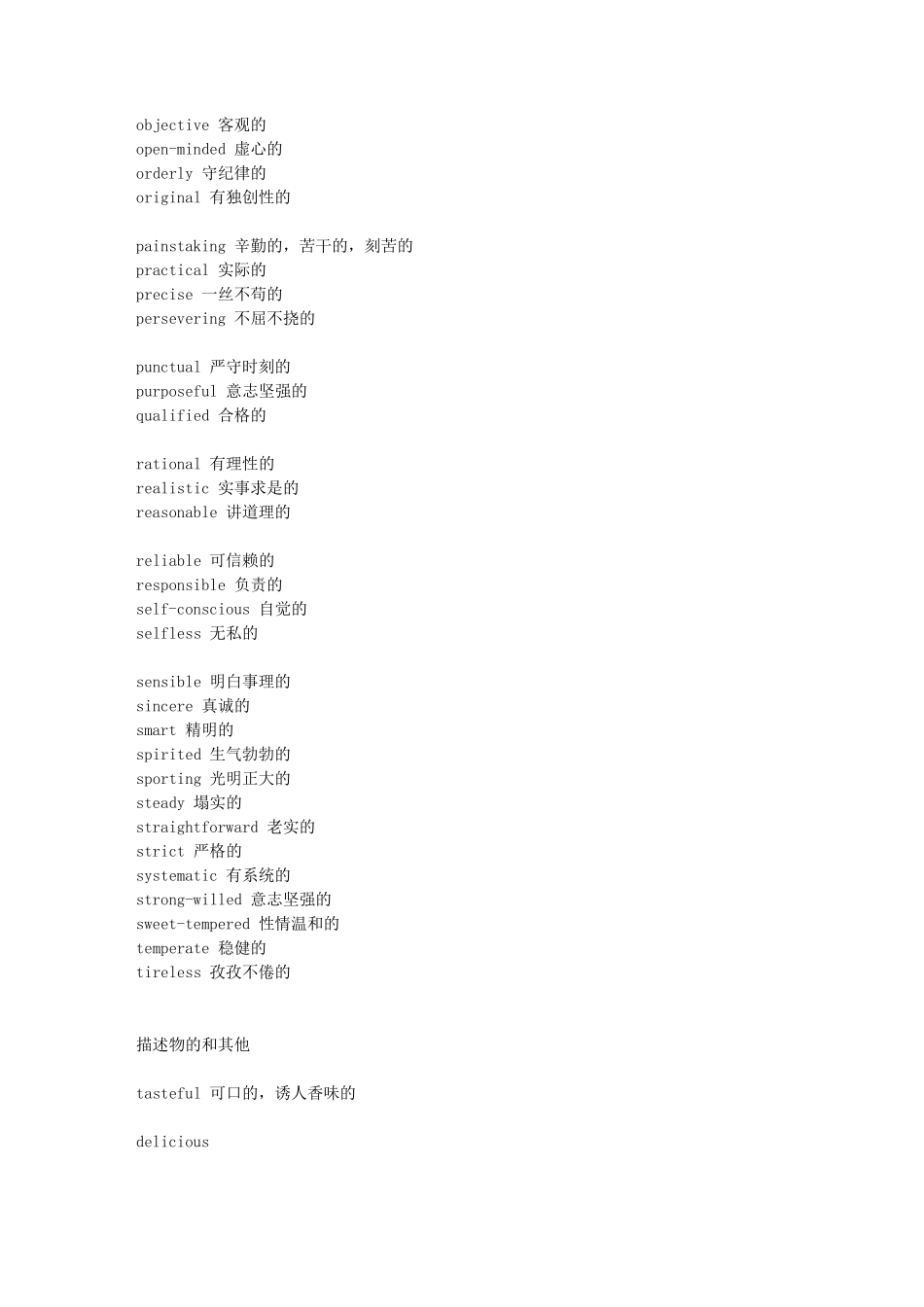 考研英语作文常用形容词_第3页