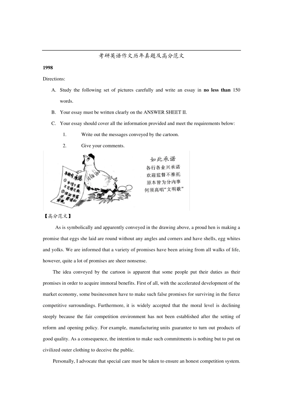 考研英语作文历年真题及高分范文_第1页