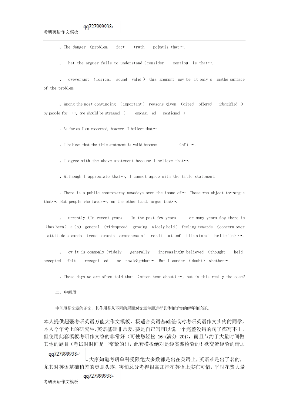 考研英语作文常用语句_第3页