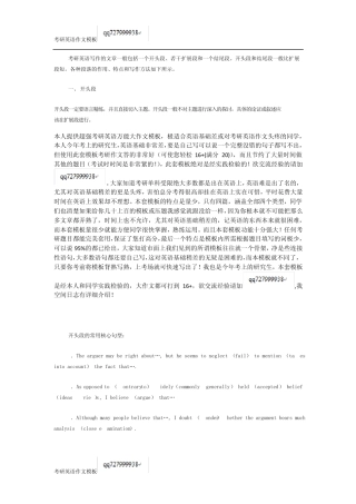 考研英语作文常用语句