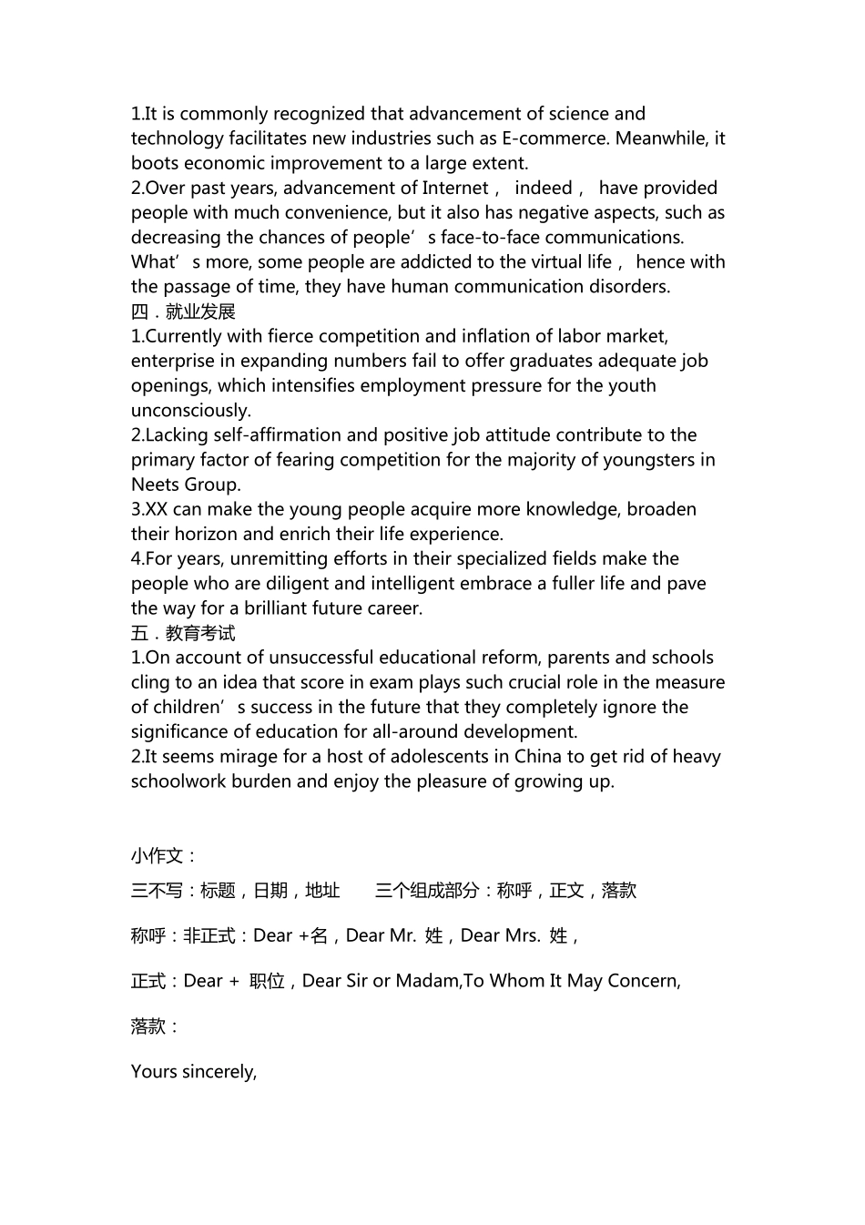 考研英语作文模板_第3页