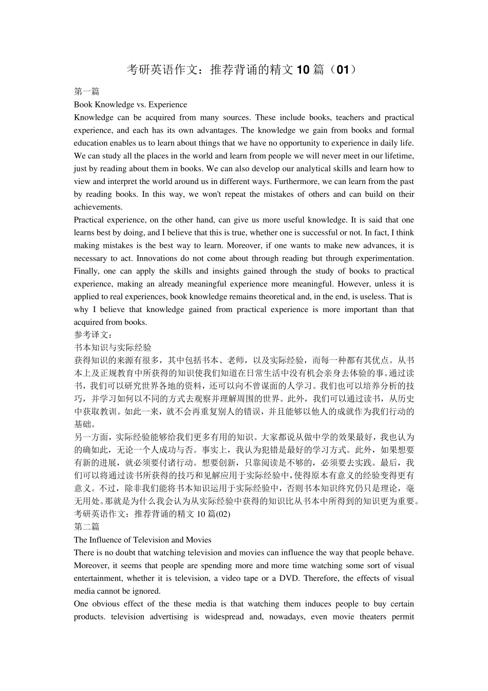 考研英语作文范文推荐背诵10篇_第1页