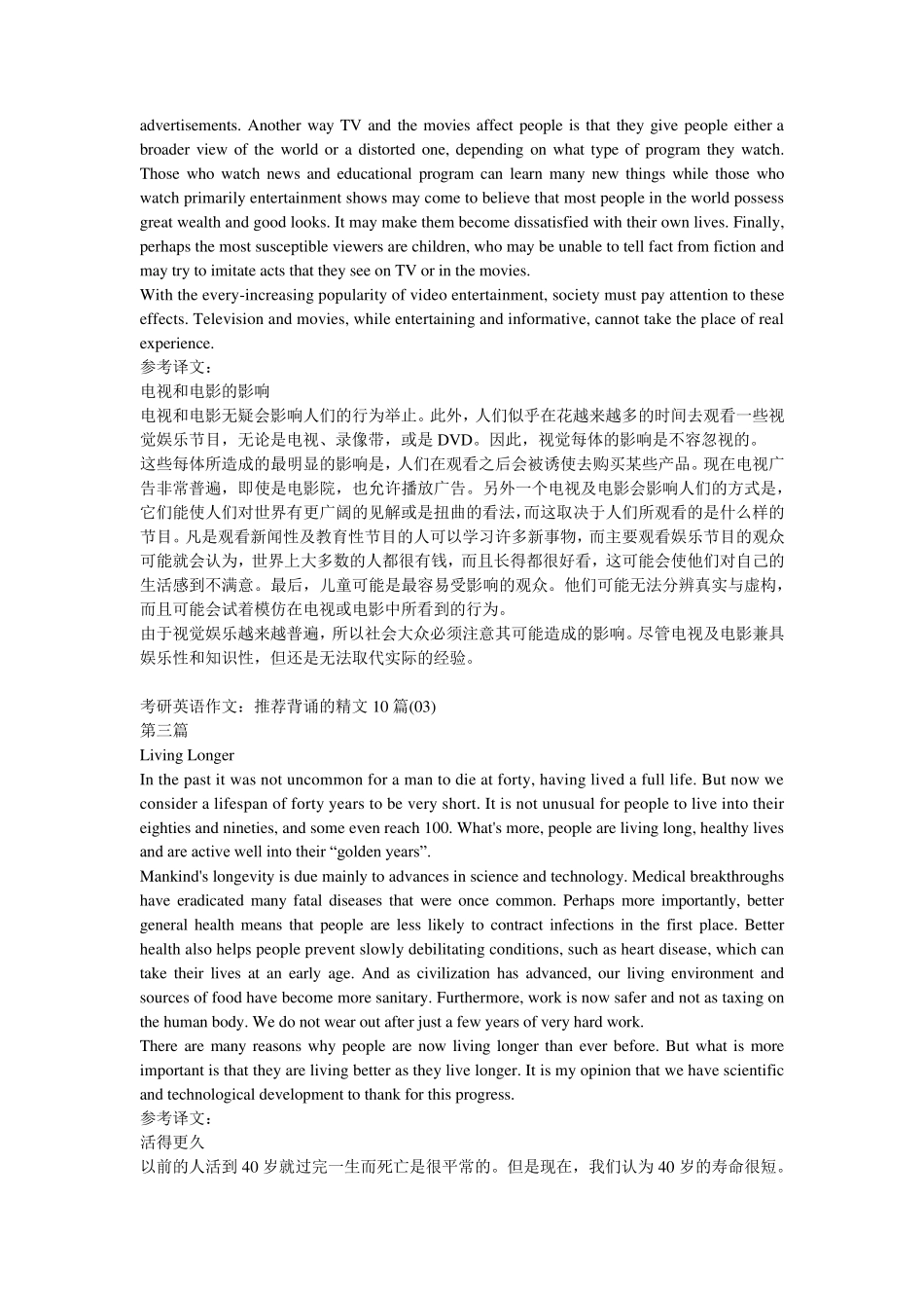 考研英语作文范文推荐背诵10篇_第2页