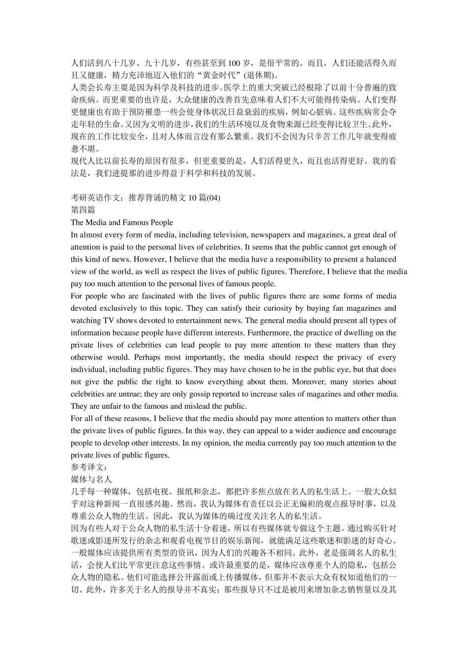 考研英语作文范文推荐背诵10篇_第3页