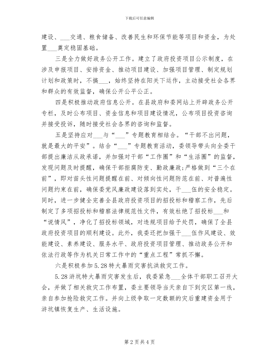 2024年突发事件应对评估工作总结_第2页