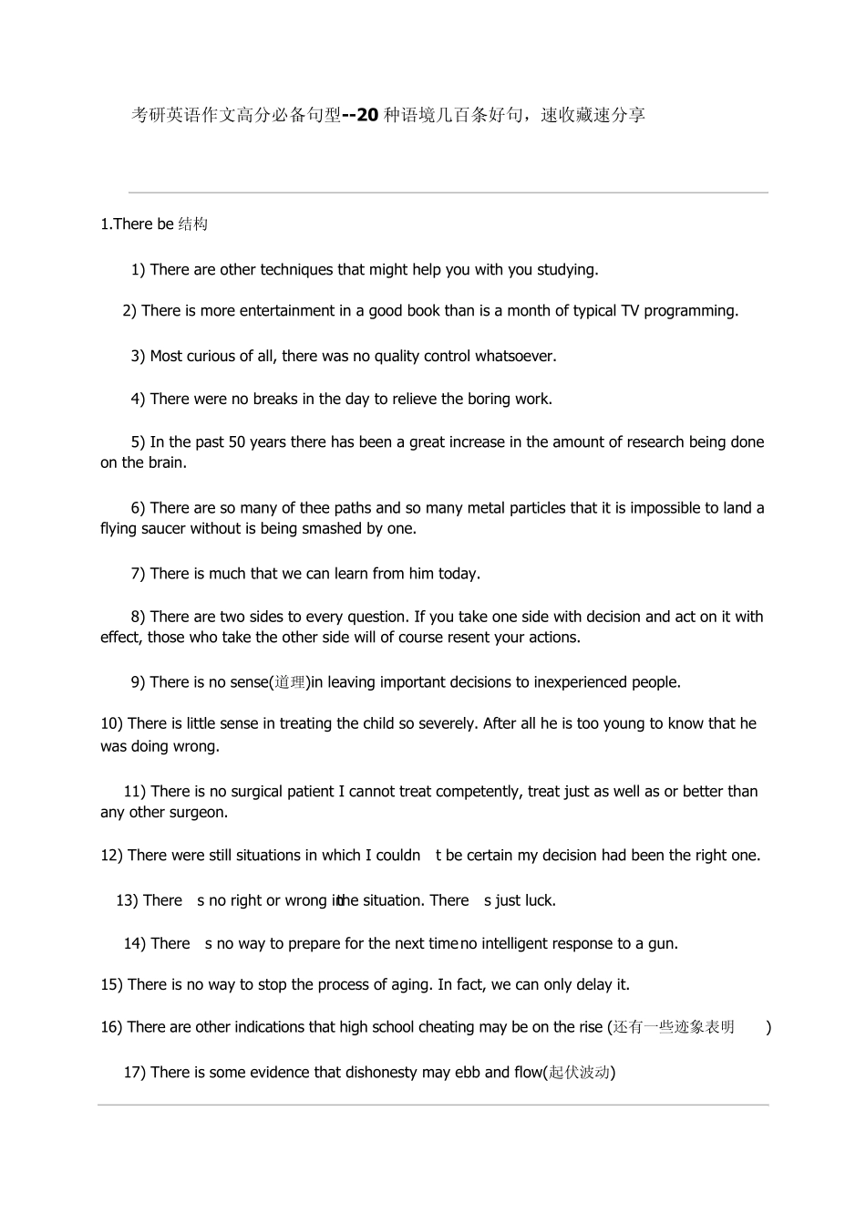考研英语作文高分必备句型20种语境几百条好句,速收藏速分享_第1页