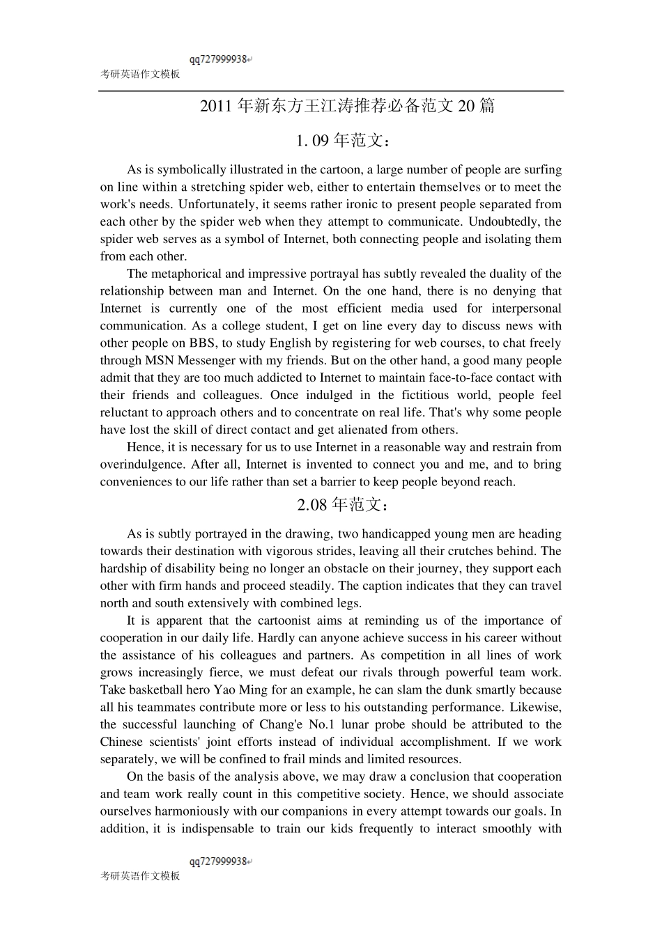 考研英语作文：王江涛推荐考研英语20篇必背范文_第1页