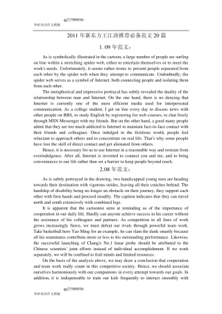 考研英语作文：王江涛推荐考研英语20篇必背范文