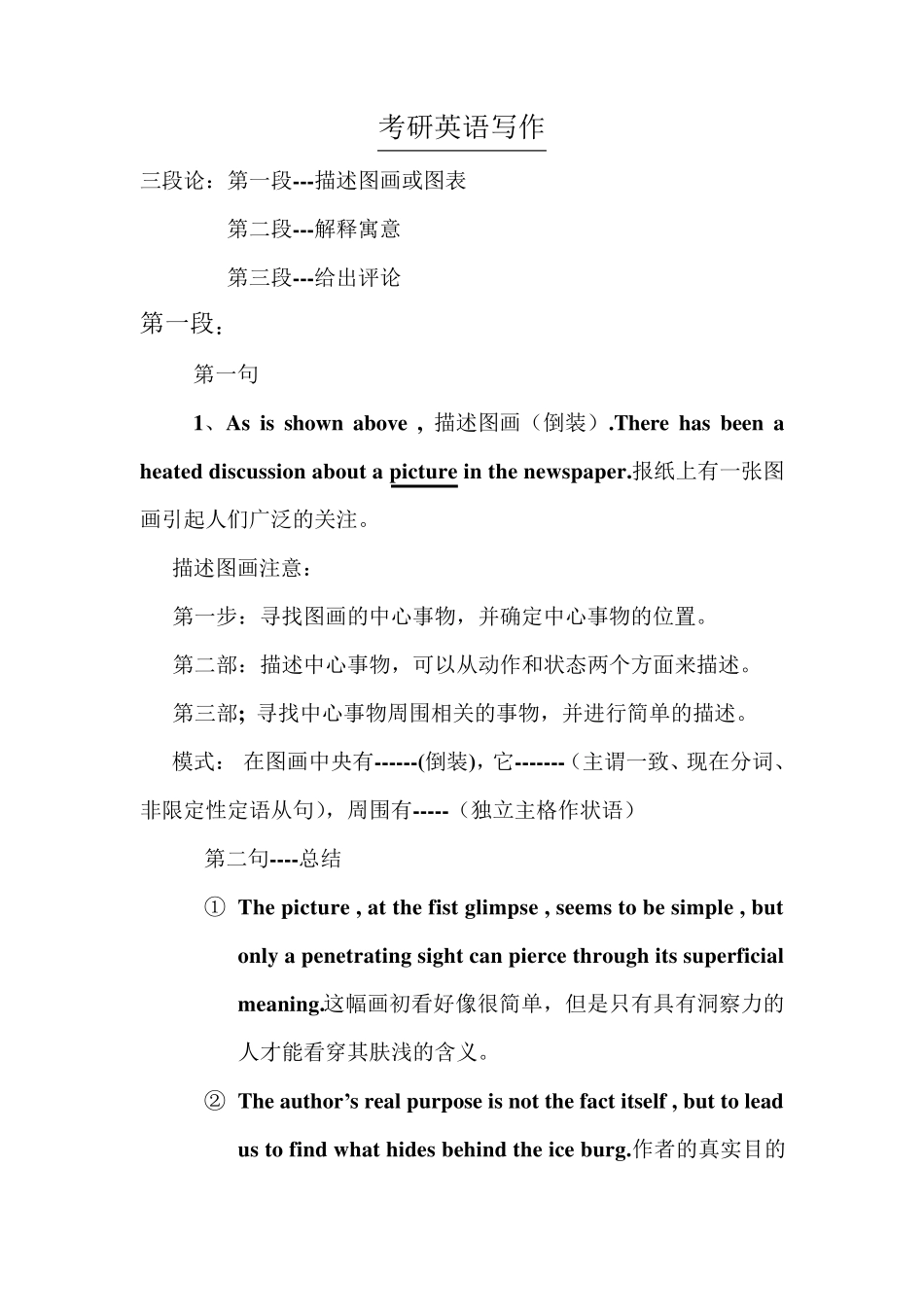 考研英语写作——何凯文版_第1页
