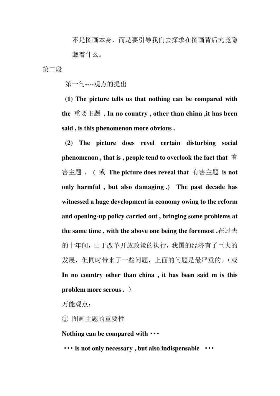 考研英语写作——何凯文版_第2页