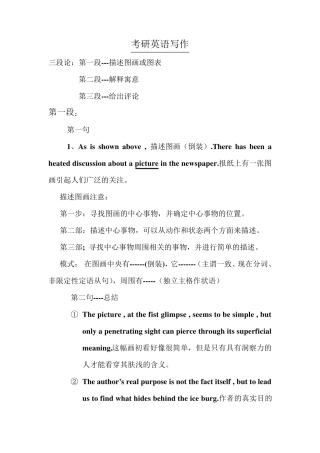 考研英语写作——何凯文版