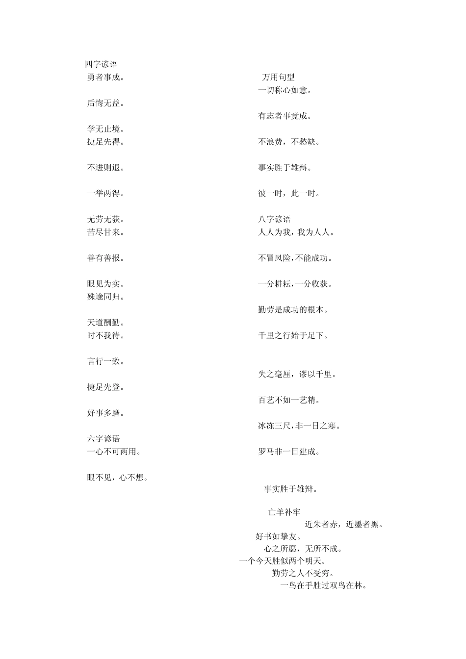 考研英语写作名言谚语_第1页