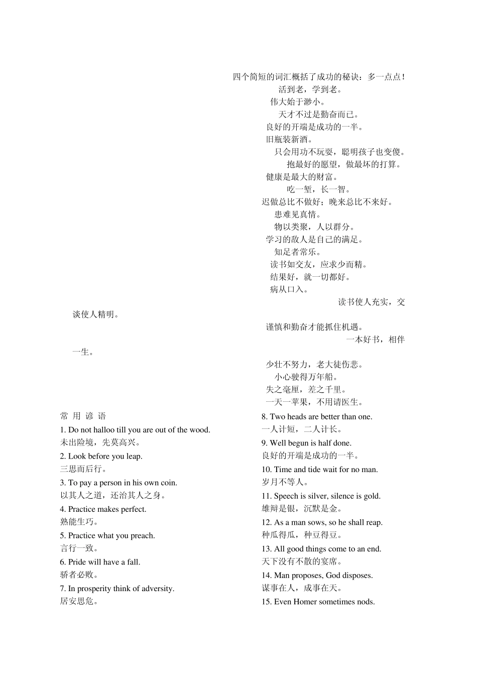 考研英语写作名言谚语_第2页