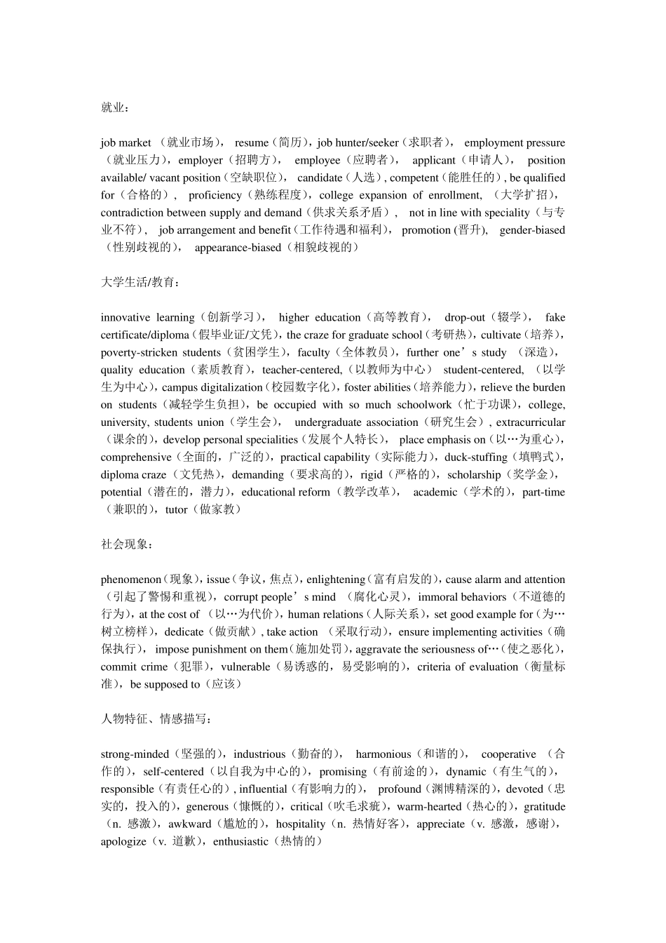 考研英语写作热点话题核心词汇_第2页