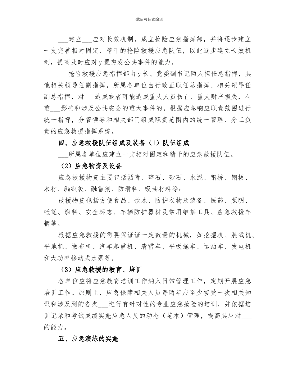 2024年突发事件应急演练总结_第2页