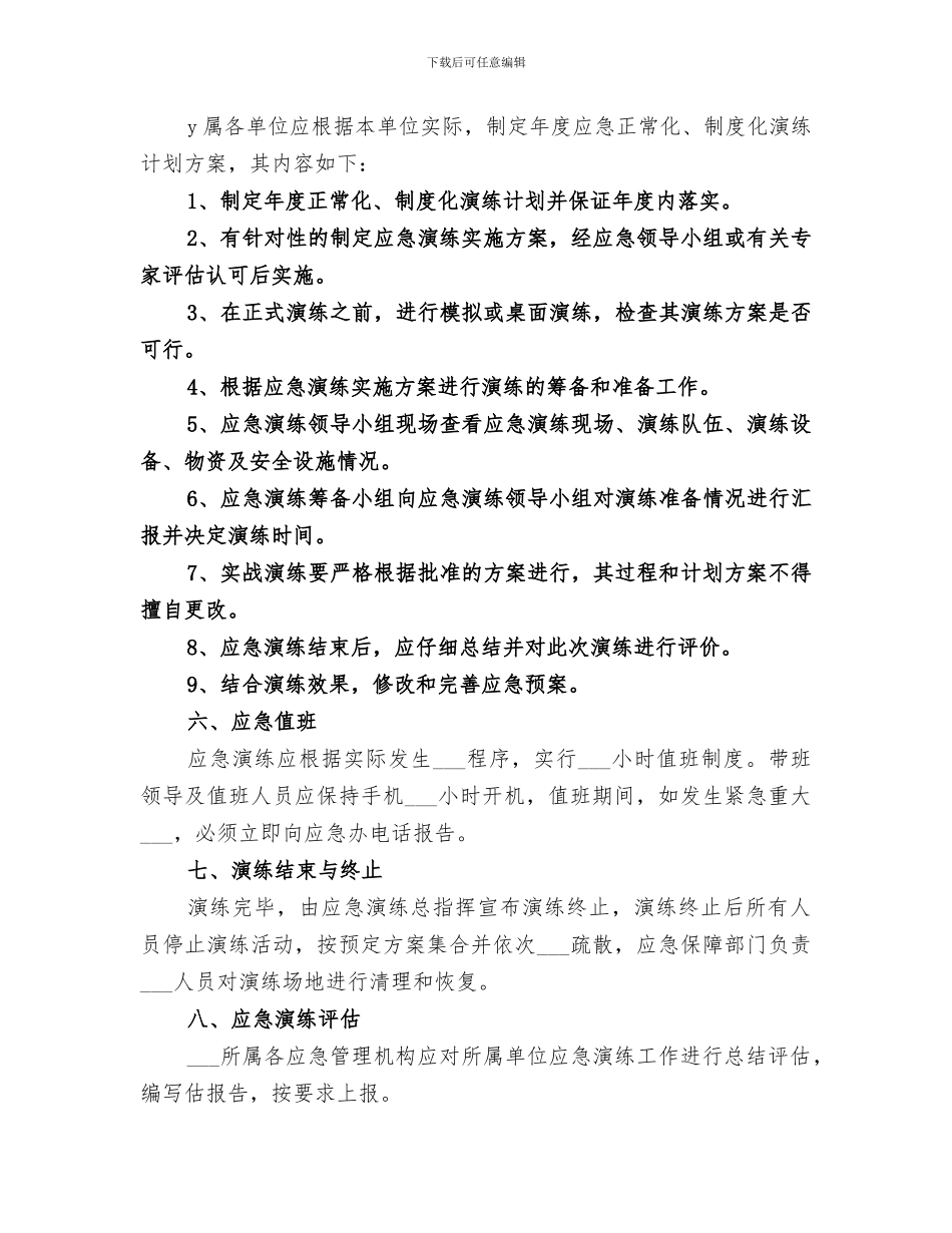 2024年突发事件应急演练总结_第3页