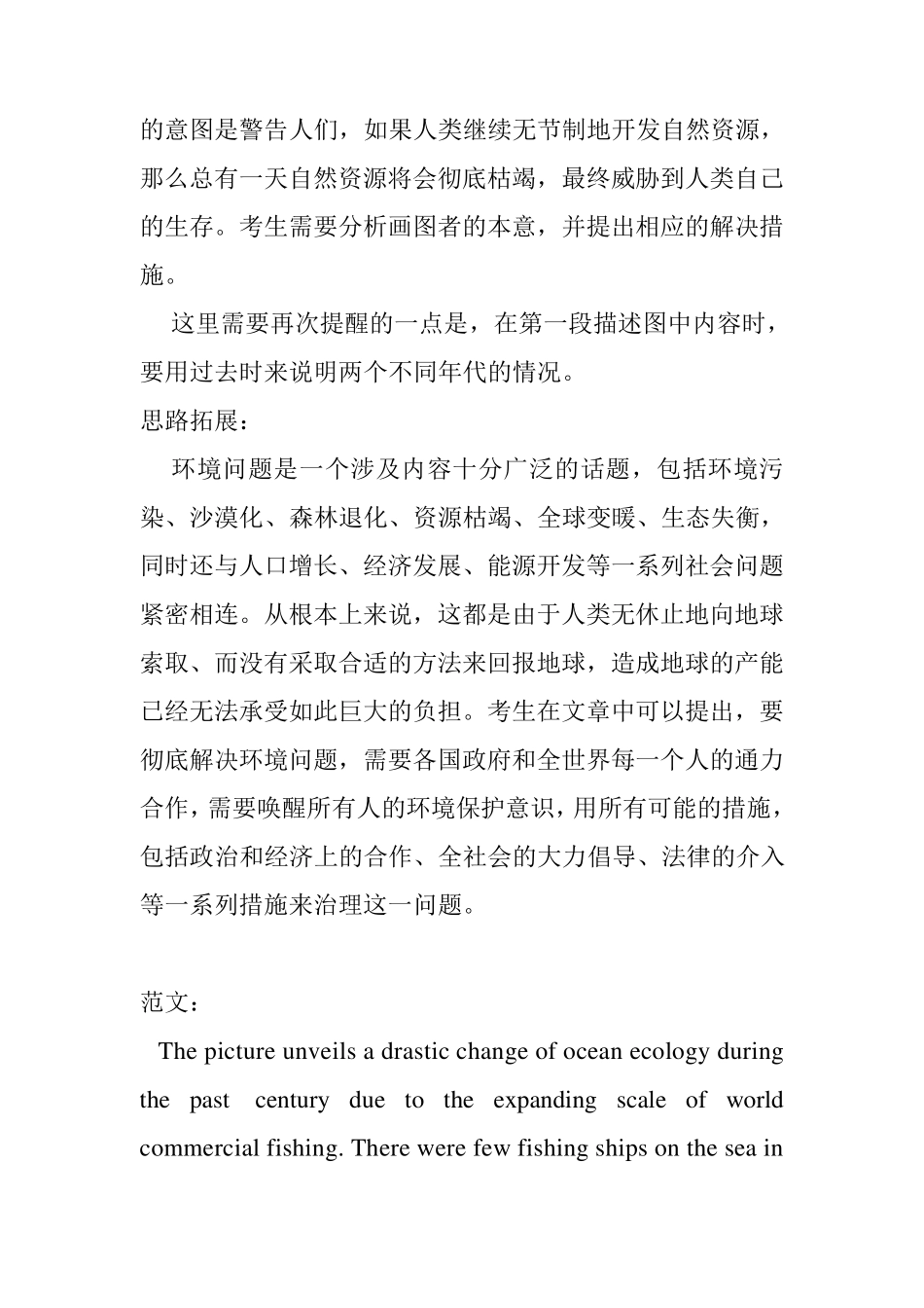 考研英语写作范文100篇之经典短文背诵_第2页