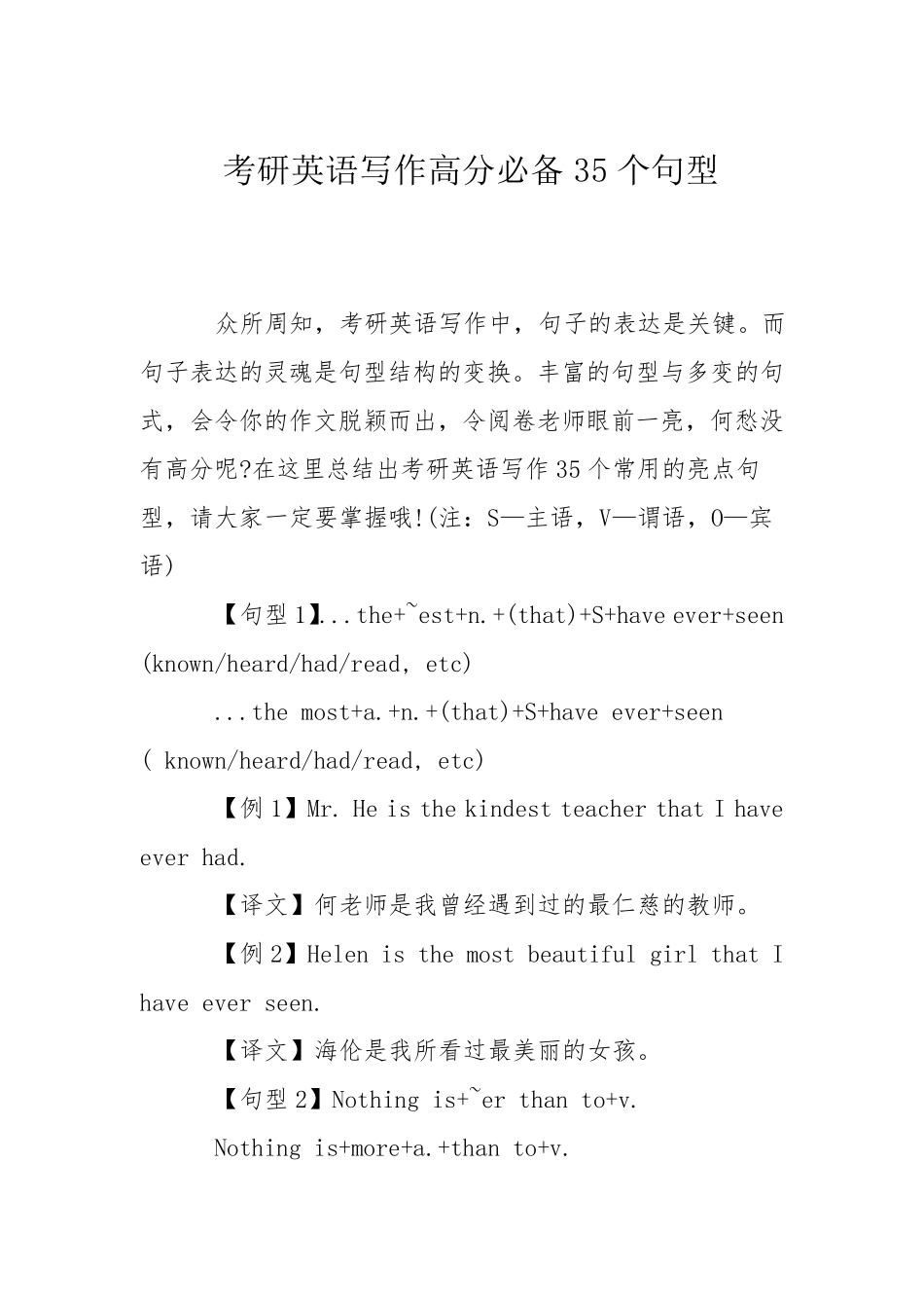 考研英语写作高分必备35个句型_第1页