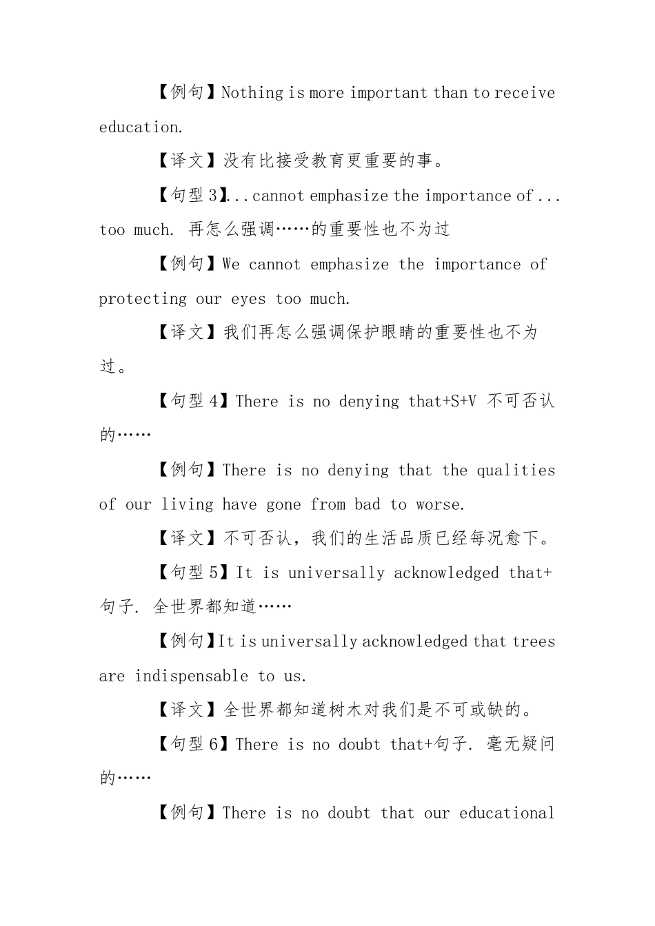考研英语写作高分必备35个句型_第2页