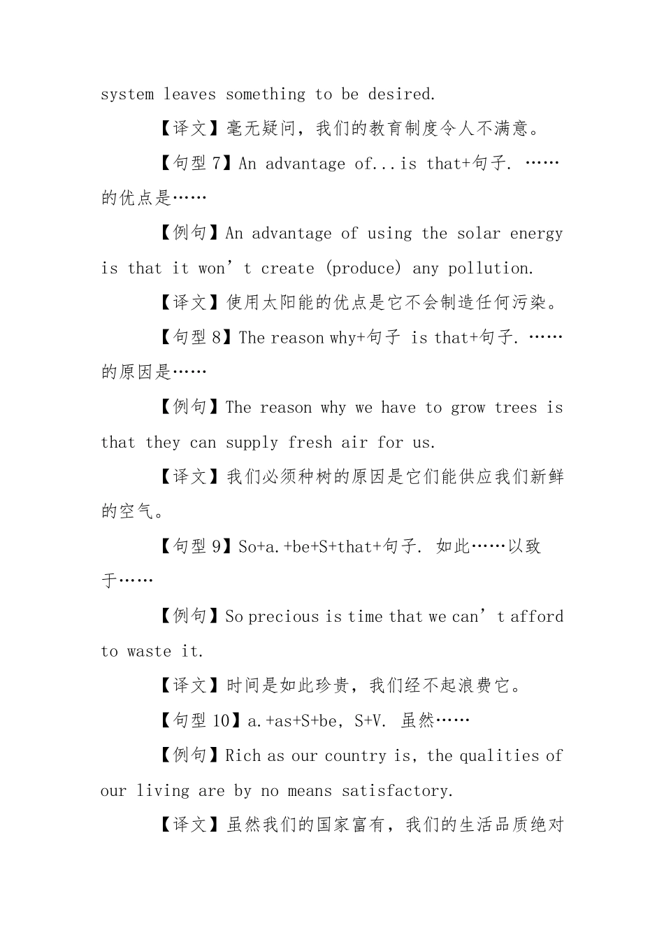 考研英语写作高分必备35个句型_第3页