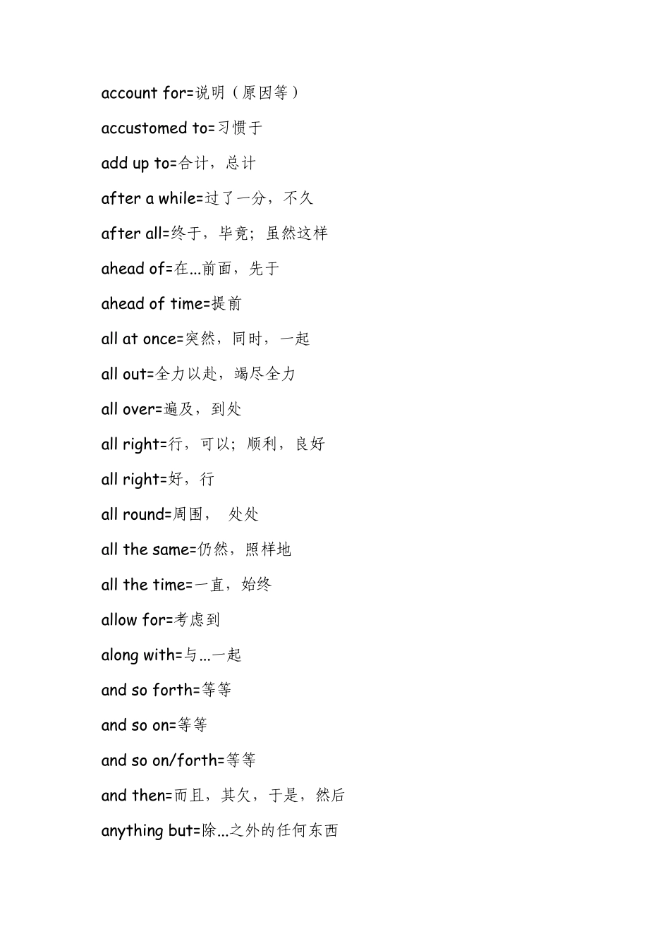 考研英语动词固定搭配词组大汇总_第2页