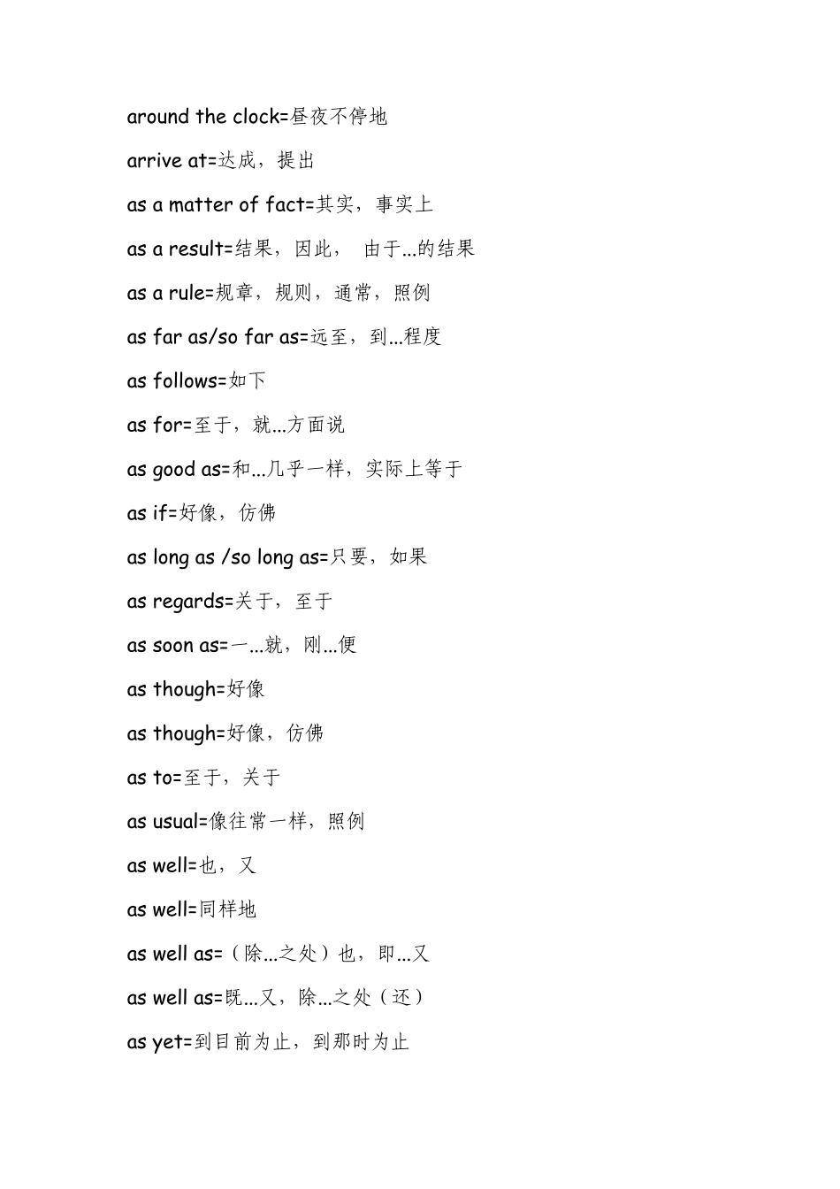 考研英语动词固定搭配词组大汇总_第3页