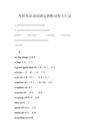 考研英语动词固定搭配词组大汇总