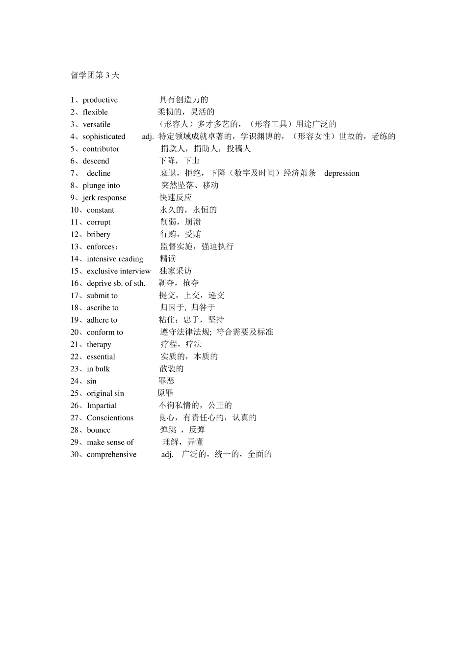 考研英语单词_第3页