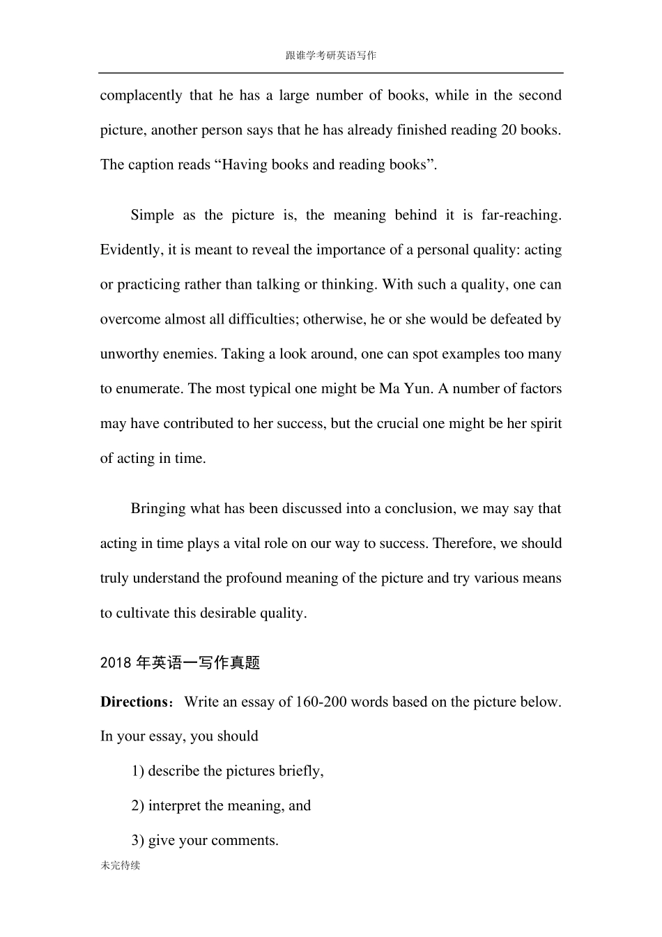 考研英语历年作文真题范文_第2页