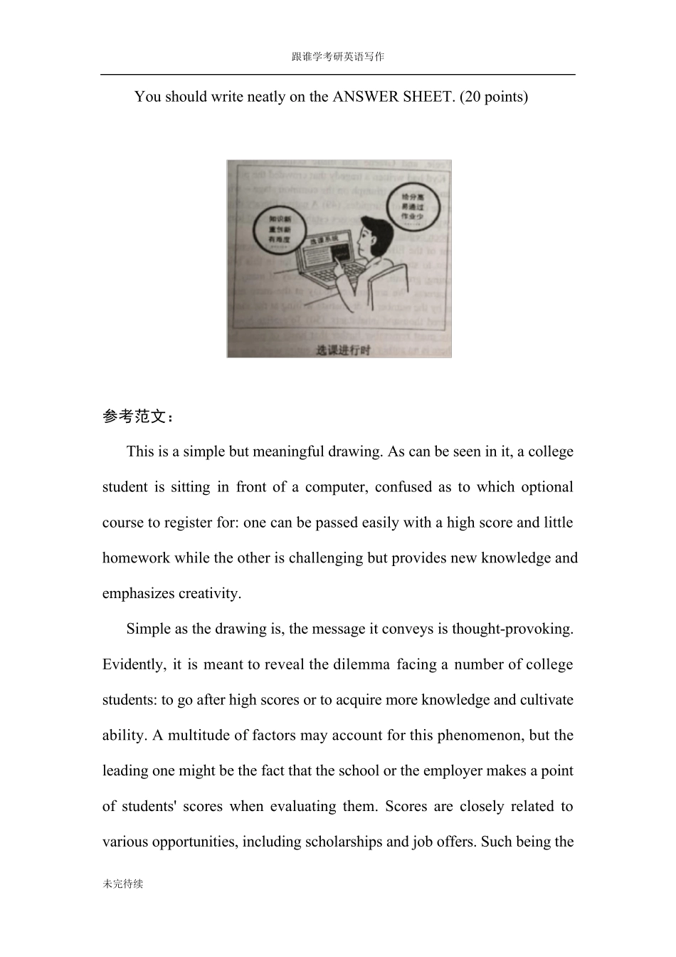 考研英语历年作文真题范文_第3页