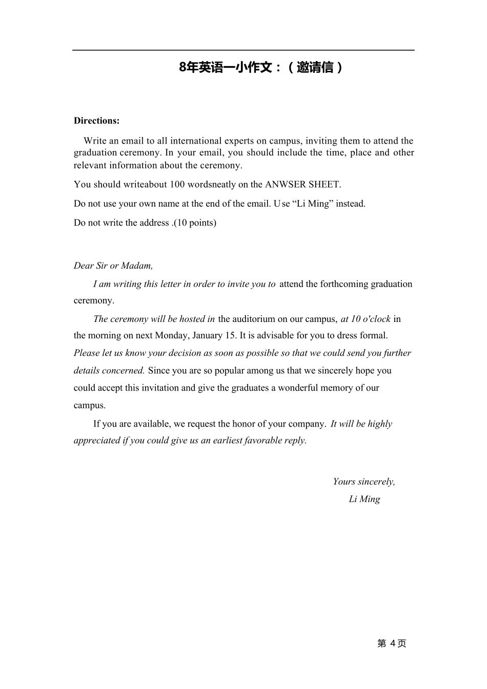 考研英语历年小作文真题(英语一)_第3页