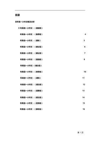 考研英语历年小作文真题(英语一)