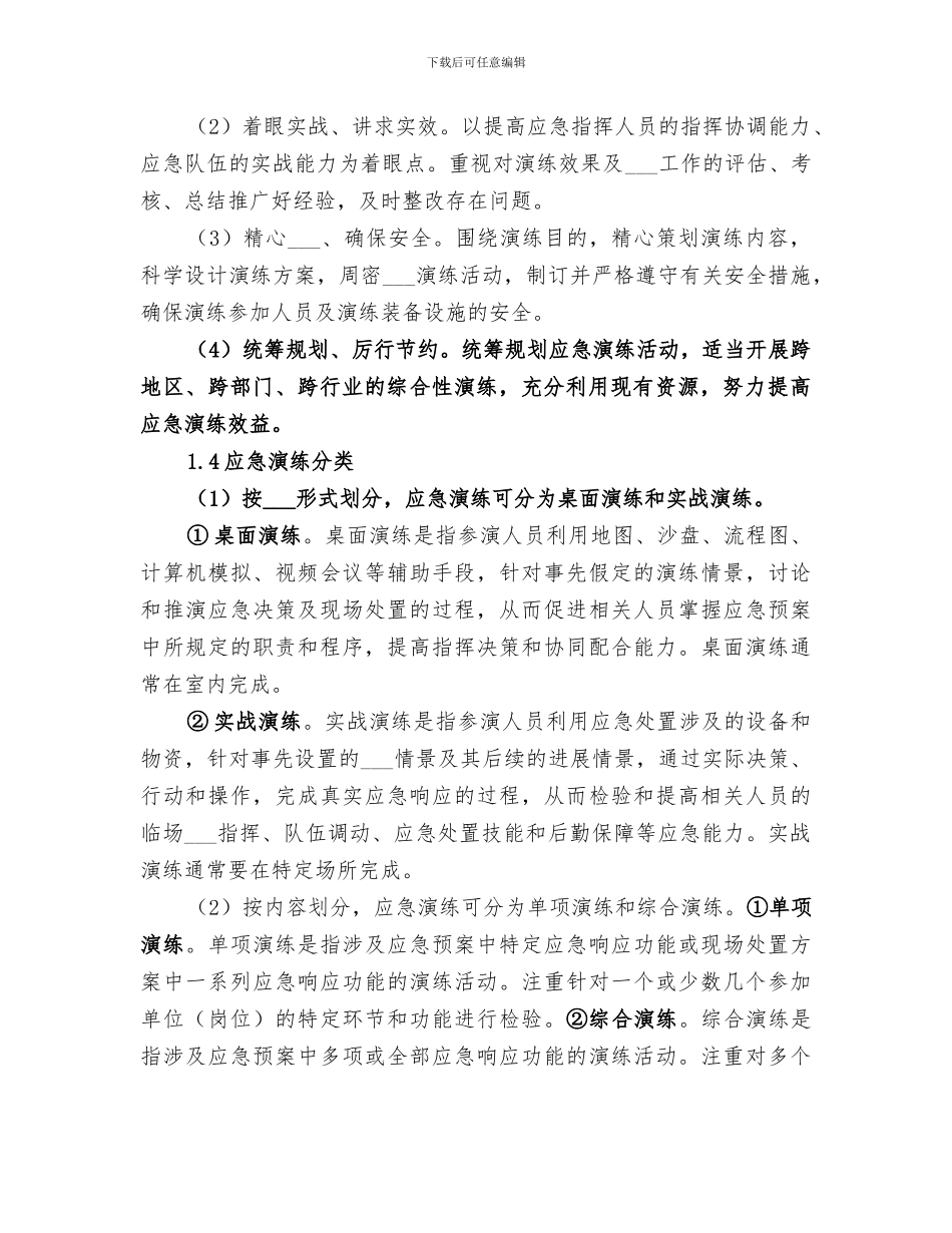 2024年突发事件应急演练总结范本_第2页