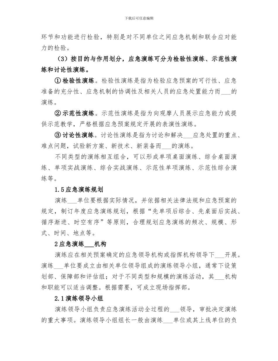 2024年突发事件应急演练总结范本_第3页