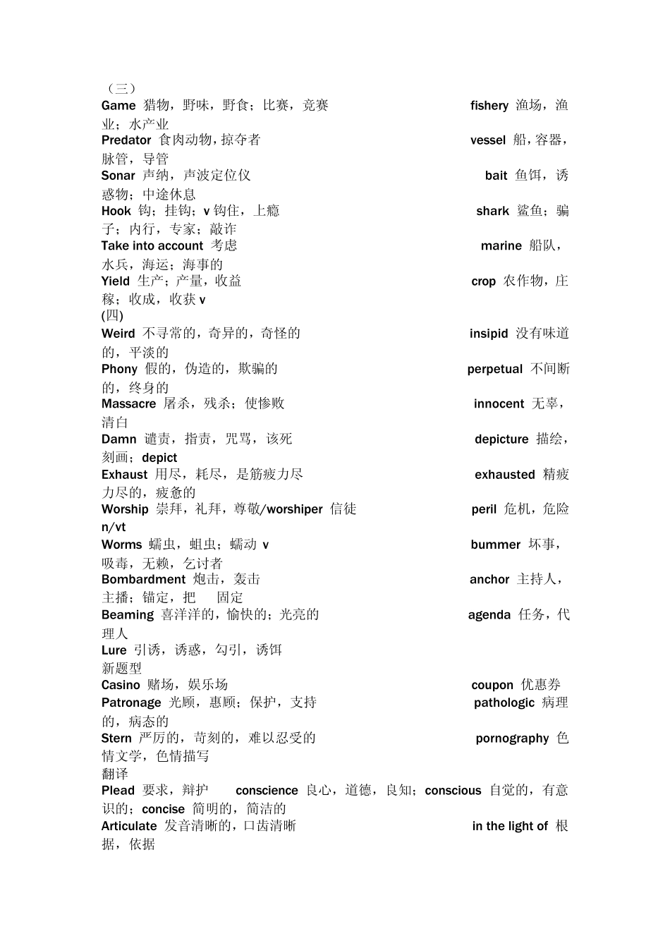 考研英语历年核心单词整理_第2页